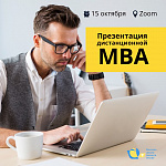 Онлайн-презентация дистанционной программы "MBA-Эффективное управление"